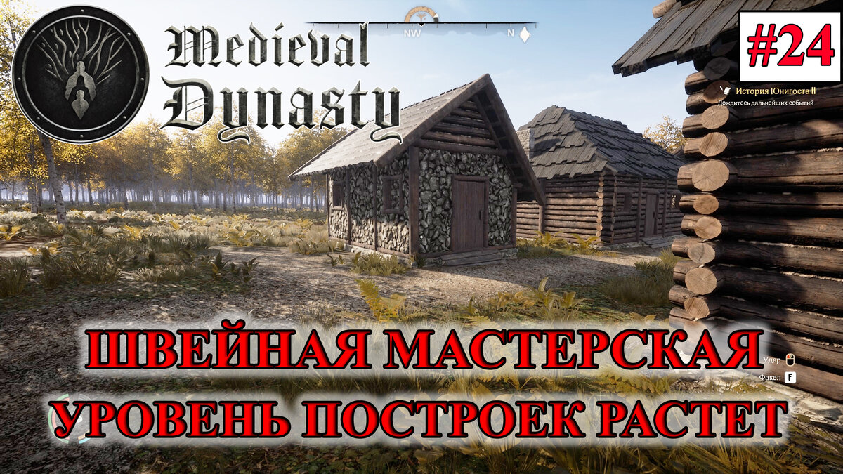 Medieval dynasty как построить дом