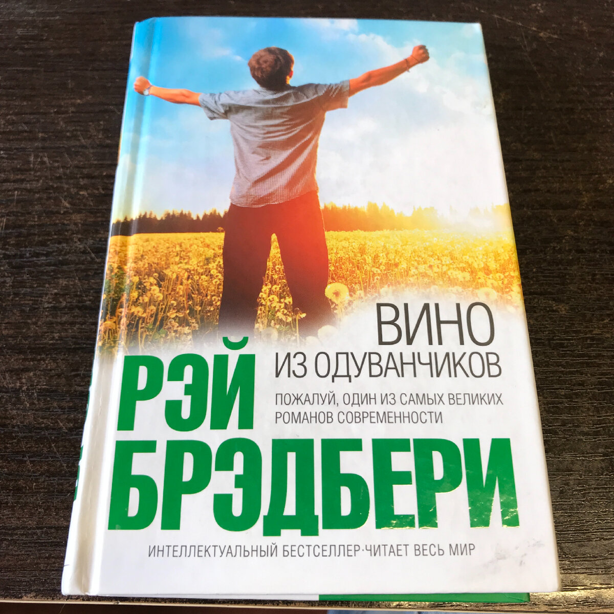 Музыка, живая музыка, оркестр, долго это было… А потом как завертелось, закрутилось и пошло поехало семимильными шагами. Начали появляться первые носители. Виниловые пластинки, их сменила магнитная пленка, затем лазерные компакт диски. Всё это конечно же занимало много места, пошли форматы сжатия, самым известным из которых является MP3.

Закончилась и эта маленькая эпоха. Носители стали теперь облачные, их уже нельзя подержать в руках, нельзя ощутить их вес, и даже их моральный вес. Раньше приобретая в магазине новый альбом своей любимой группы, радости были полные штаны. Люди переписывали кассеты с одной на другую, размножали компакт диски. В общем радовались каждой новой композиции в своей коллекции. 

Сейчас же вся эта радость утеряна. Хочешь послушать музыку, качаешь какое-либо приложение и слушаешь, заплатив немного денег, а главное каких денег, тоже в основном электронных. Уж точно не тех что в кармане…

С фильмами такая же история. Раньше коллекционировали видео кассеты, переписывали копии,  потом всё стало цифровым, покупаешь фильм или платишь месячную подписку и смотришь что хочешь, у любителей коллекционировать кассеты были целые полки, прямо как книжные. 

А вот книги это отдельная история. Хоть цифровые и аудио книги безусловно имеют свою аудиторию, бумажные носители не потеряли свою актуальность. Аудиокниги очень удобно слушать в машине или занимаясь работой. Да и цифровые не менее удобны, всё в твоём смартфоне, всегда под рукой.

Однако ни одна цифровая книга и близко не сможет передать те мысли и ощущения, которые автор закладывал в свое произведение. Это сложно передать словами, это можно только ощутить самому. Сидя где-нибудь в кресле качалке, ранним утром у себя на летней и светлой веранде, в приятной обстановке, попивая ароматный кофе, можно погрузиться в невероятную атмосферу. Чтение хорошей книги, это всегда какое-то новое путешествие в те миры, в которых ты никогда не был…
