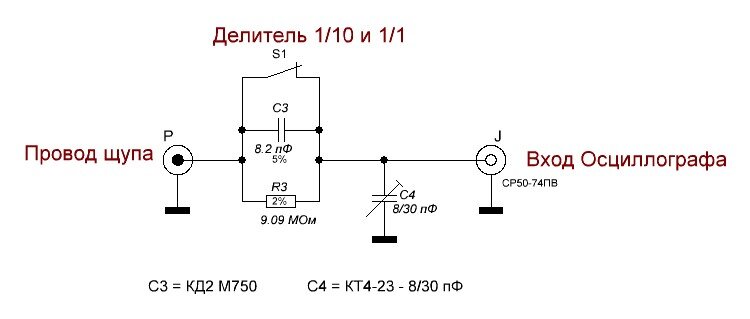 Делители, щупы для осциллографов