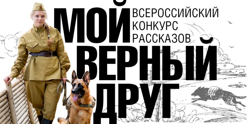 В Тверской области дети активно участвуют в конкурсе «Мой верный друг»
