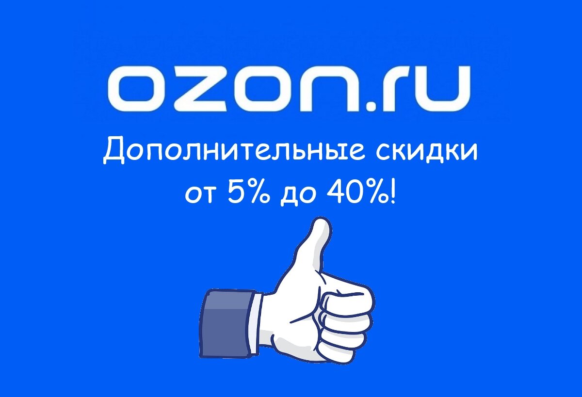 Когда начнется распродажа на озон