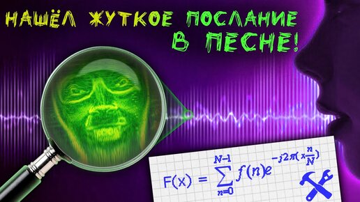 😱Скрытое послание в музыке! Прячем картинку в звук