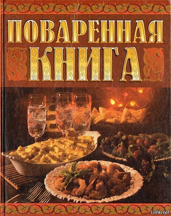 Поваренная книга фото