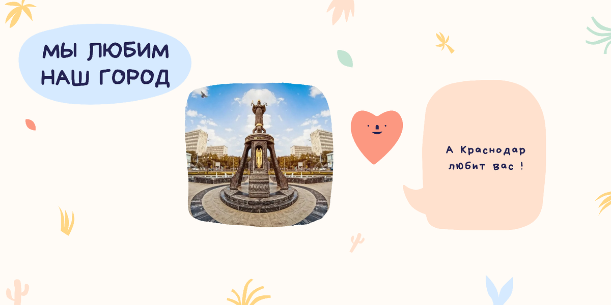 Секреты Краснодара