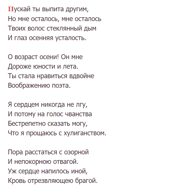 Ты выпита другим. Пускай ты выпита другим. Пускай ты выпита другим стихотворение. Пускай ты выпита другим Есенин. Пускай ты выпита другим Есенин стих.