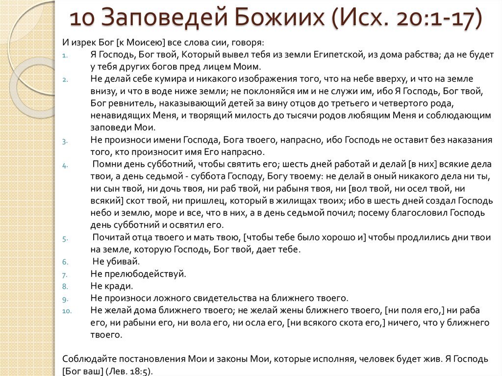 10 православных заповедей