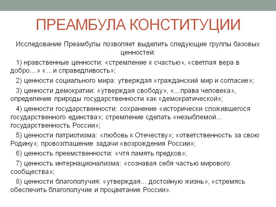 Что провозглашала конституция ответ. Конституция РФ провозглашает ценности исторической преемственности. Конституция провозгласила обеспечение. Конституция РФ провозглашает демократическим и каким еще.