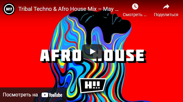 Tribal Techno & Afro House Mix – May 2021
