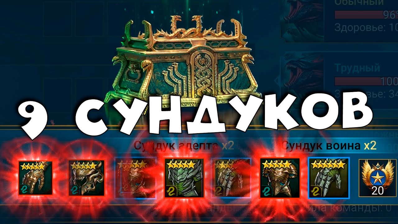 RAID shadow legends 9 сундуков с гидры ! Лут с арены и покупка ЛЕГЕНДАРНОГО  тома.