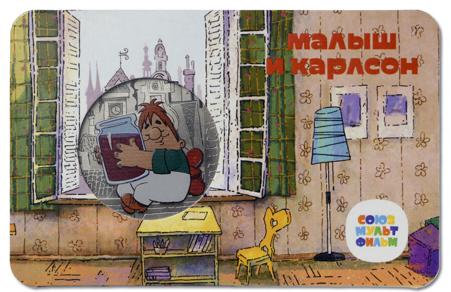 Жетон ММД "Малыш и Карлсон" фото с сайта goznak.ru