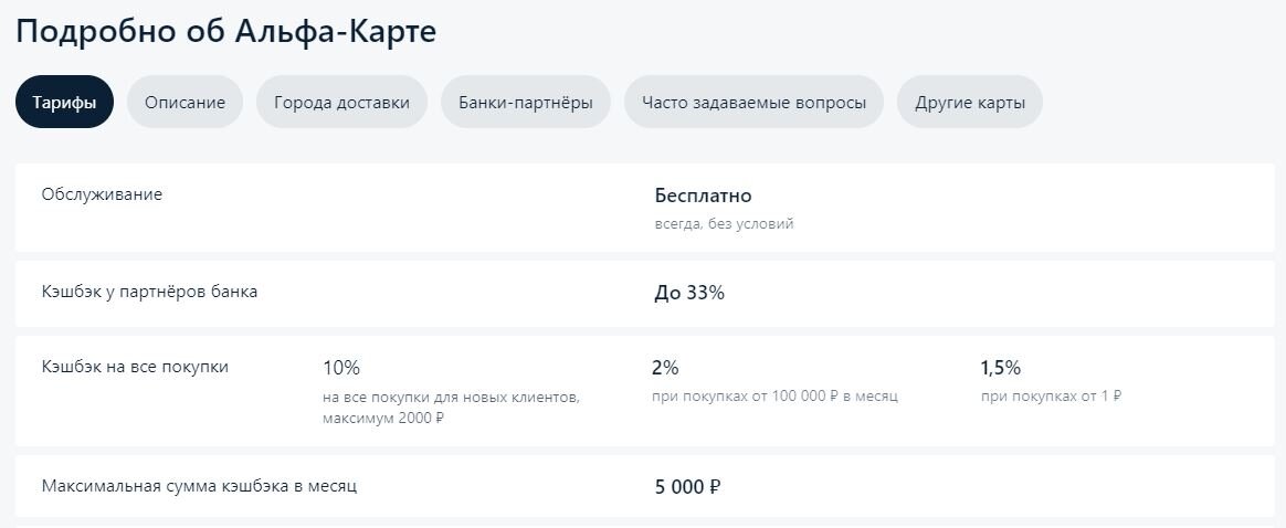 И только в самом конце страницы почти полностью расписаны условия начисления кэшбэка по карте. Почему "почти"? Потому что нет ни слова о сроке проведения акции — а именно, до конца года