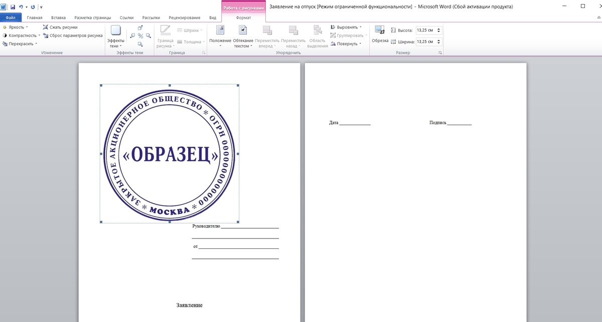 Как вставить подпись в word