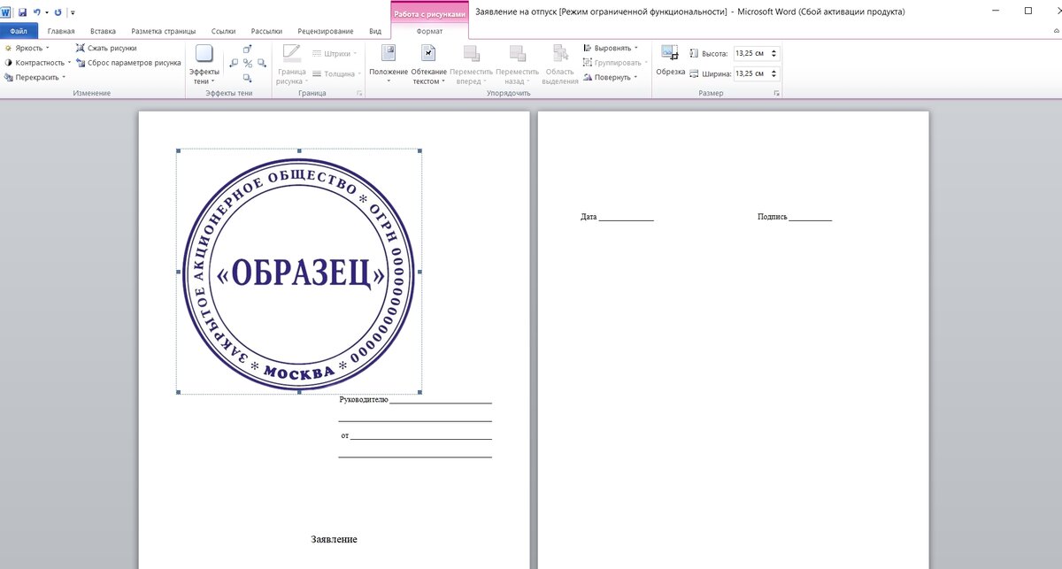 Правильная вставка подписи в Microsoft Word