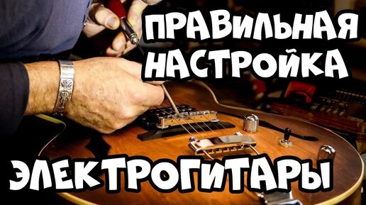 🎸Отстройка гитары с нуля! (мензура, анкер, высота струн)