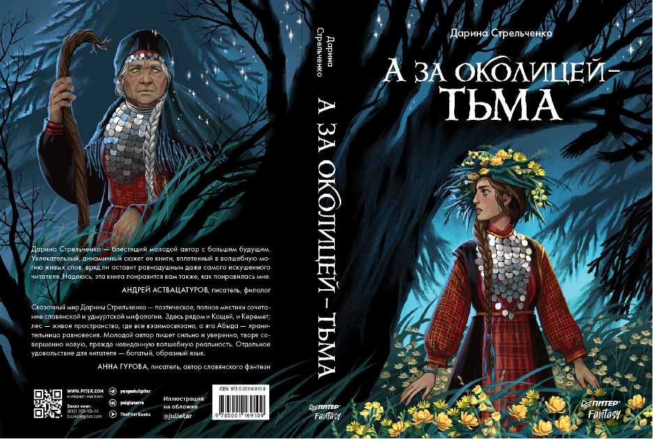 Художник — Юлия Тар