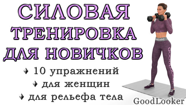 Если у вас есть пара гантелей, то вы можете даже в домашних условиях качественно прокачать мышцы.