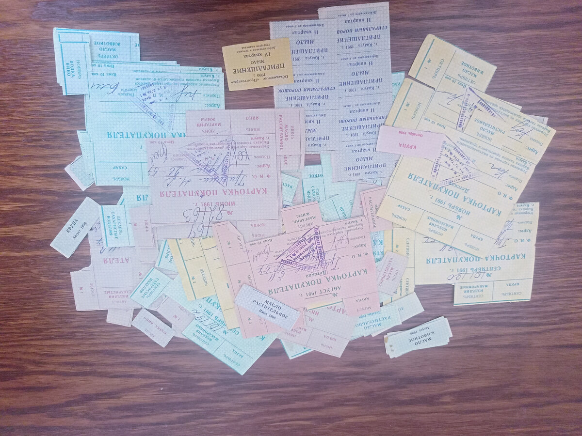 Храню талоны на продукты. Их надо показывать внукам, когда начнут ныть, что теперь все очень плохо. 