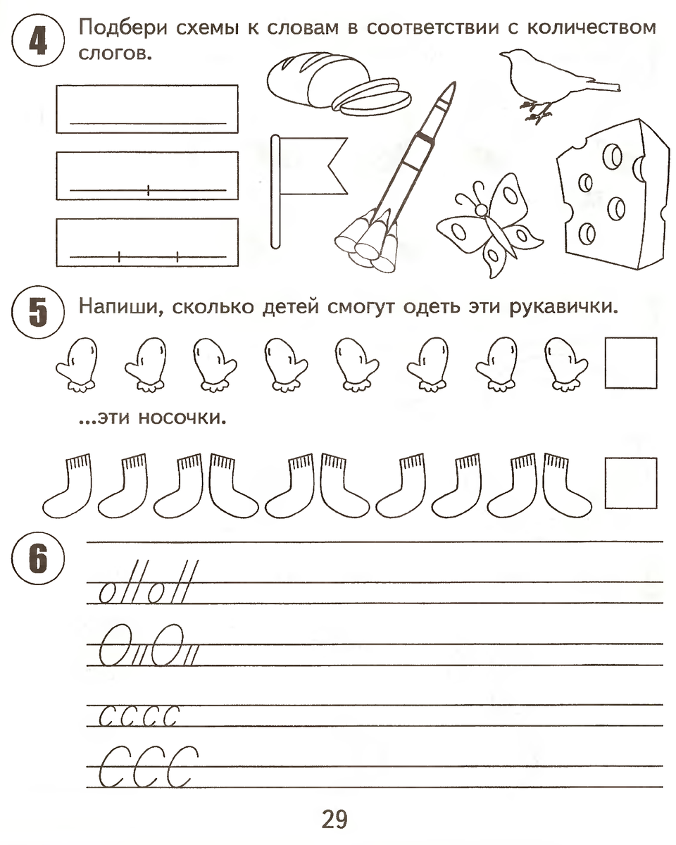 Задания для будущих первоклассников подготовка к школе. Подготовка к школе математика для будущих первоклассников задания. Задания для подготовки первоклассников к школе. Уроки для дошкольников конспекты подготовка к школе.