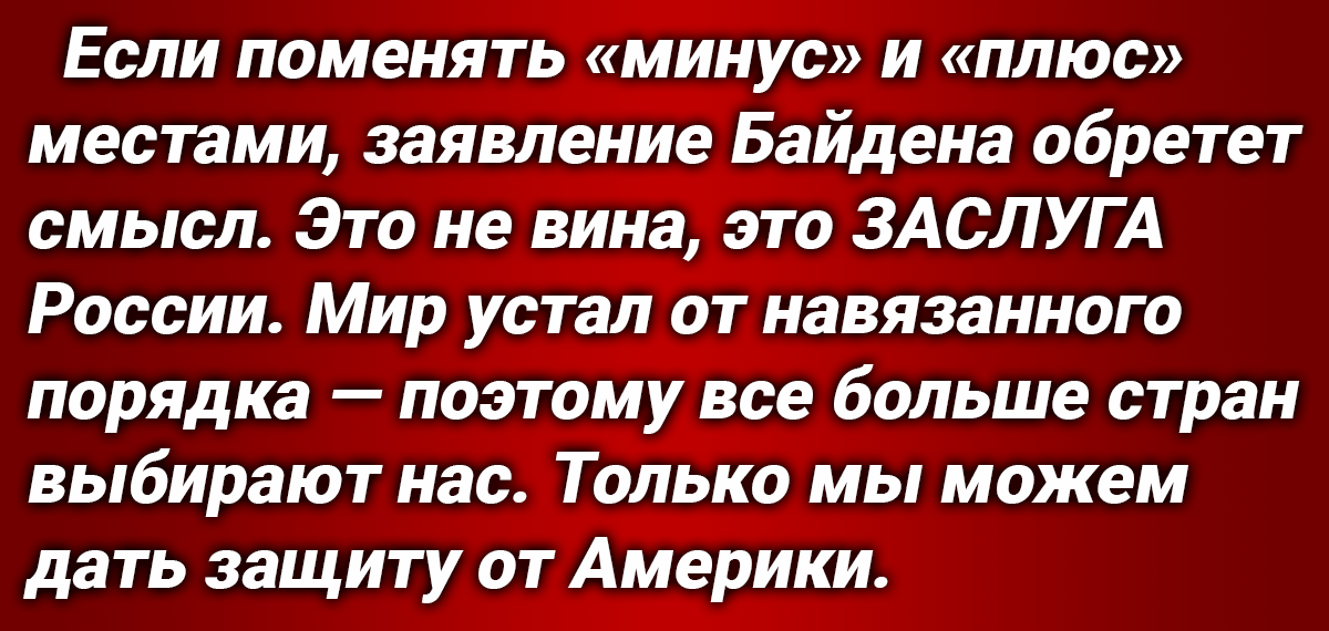 В очередном фееричном выступлении президент США Джо Байден констатировал: армию США по всему миру перестают считать самой сильной — и «виновата» в этом Россия.-4
