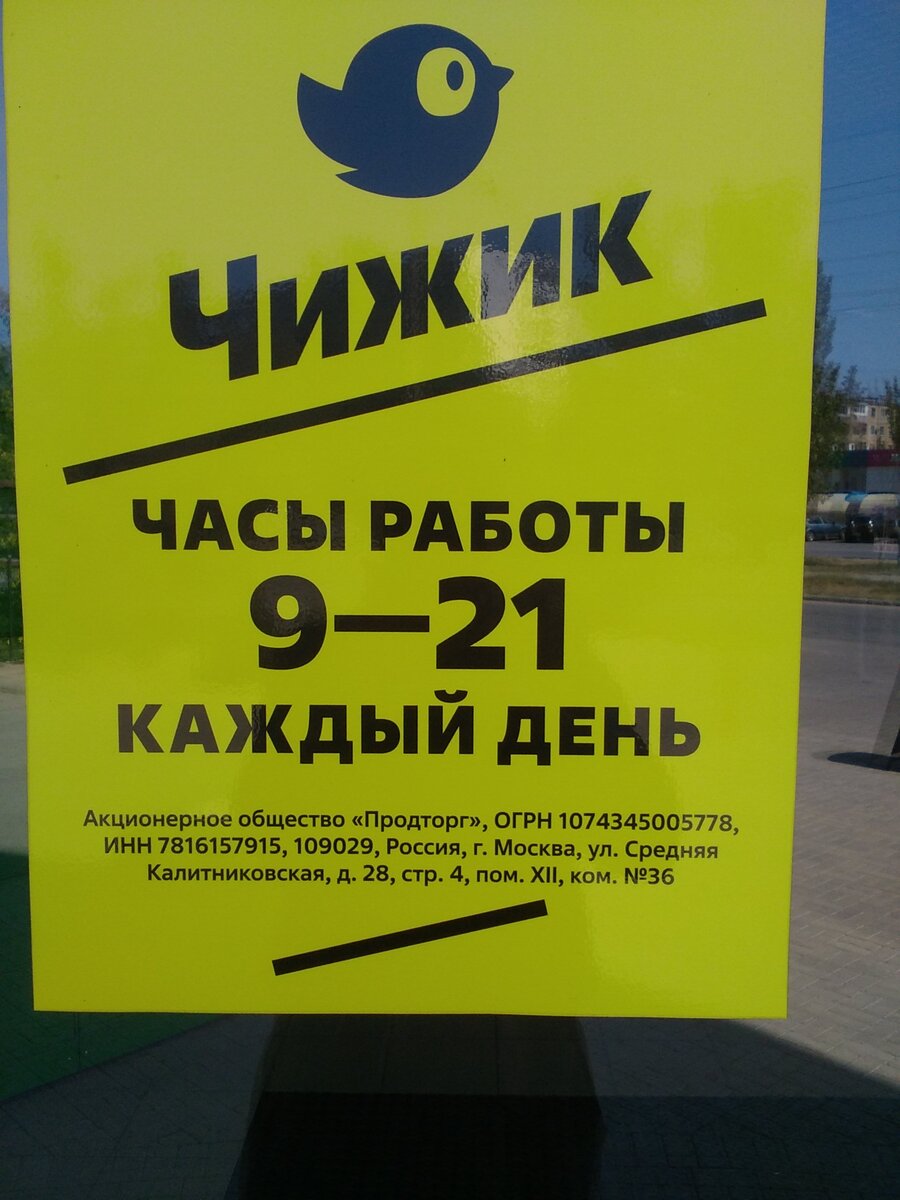 Магазин чижик в сергиевом посаде. Харьков реклама. Чижик магазин. Пекарня Колобок Когалым ассортимент. Пекарня Колобок Когалым на Шмидта.