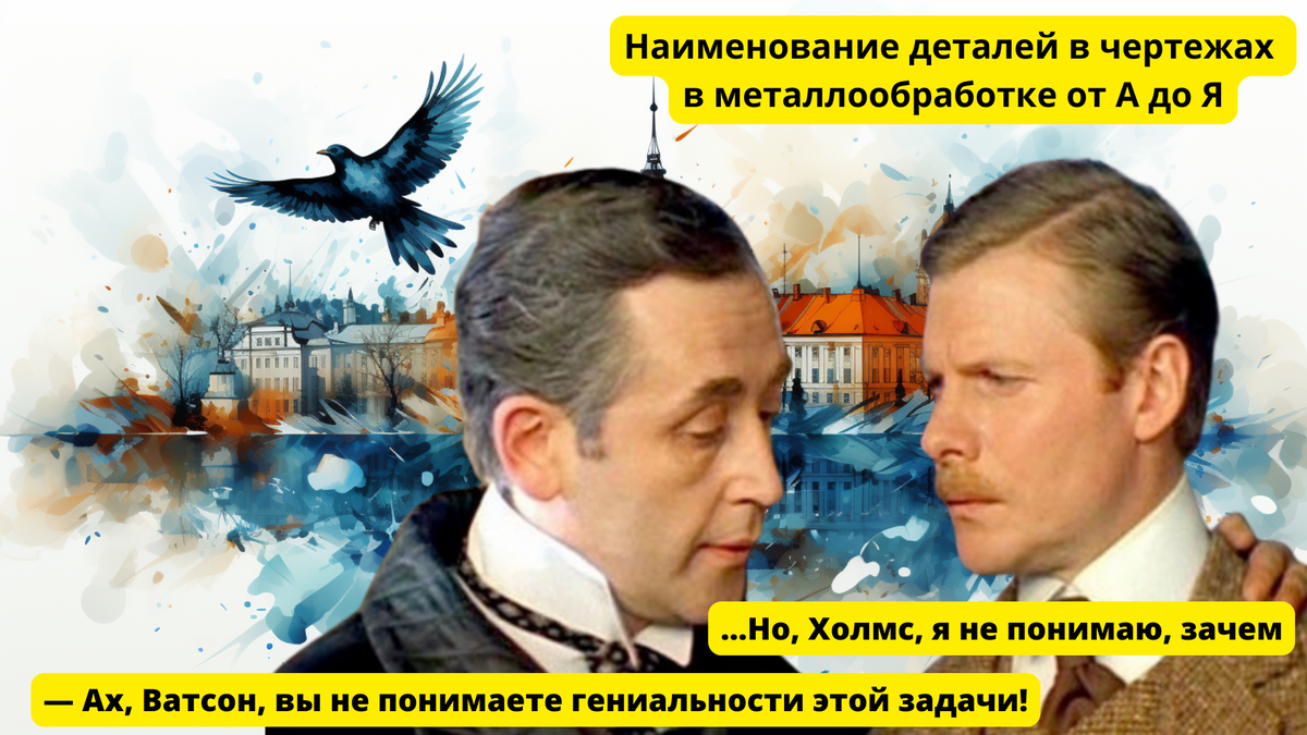 Наименование деталей в чертежах в металлообработке от А до Я