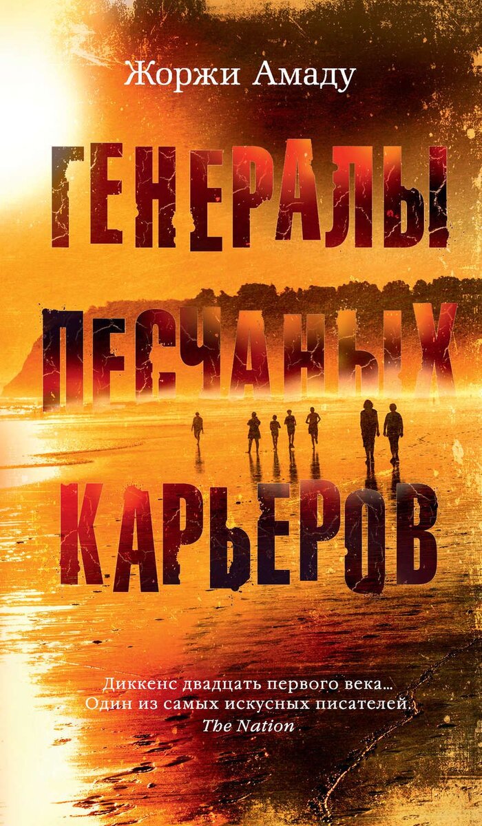     Я НАЧАЛ ЖИЗНЬ В ТРУЩОБАХ ГОРОДСКИХ