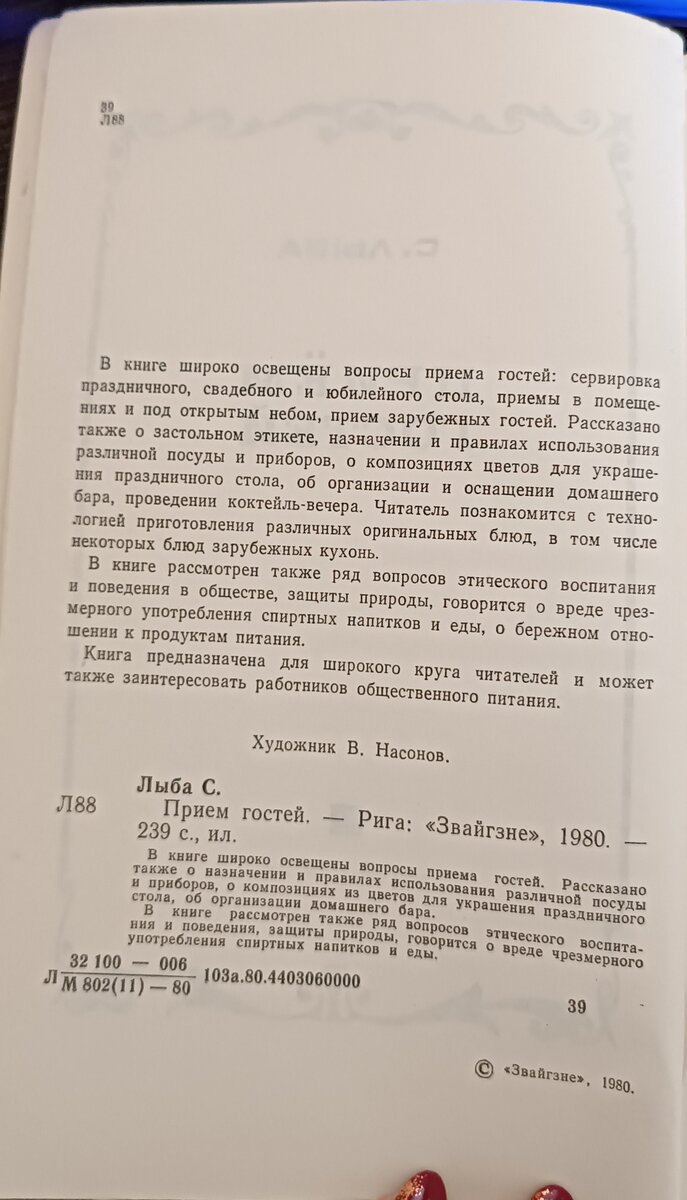 Фото из личного архива автора С. Лыба "Прием гостей" (1980)