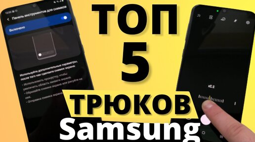 ПРОКАЧАЙ Samsung – ТОП 5 МАЛОИЗВЕСТНЫХ НАСТРОЕК One Ui