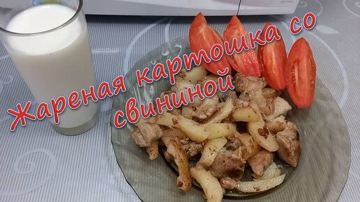 Жареная картошка со свининой, как приготовить на сковороде