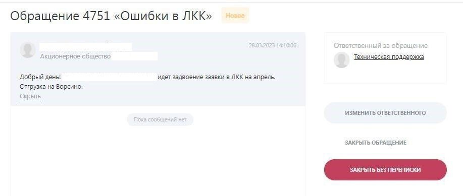 Пример обращения в ЛКК 