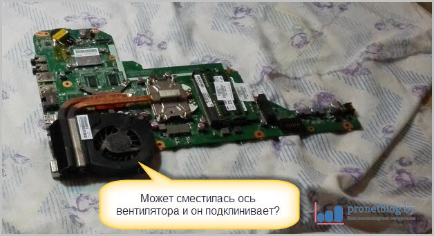 Беда. Все равно греется ноутбук после чистки и замены термопасты. Что ...