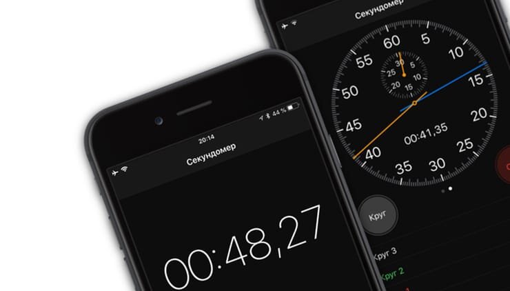 Поставь секундомер на 2. Секундомер на айфоне. Секундомер на айфоне 7. Приложение секундомер Apple. Погрешность секундомера на телефоне.