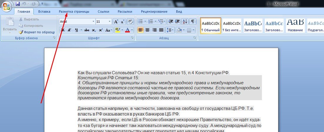 Как убрать образец в ворде