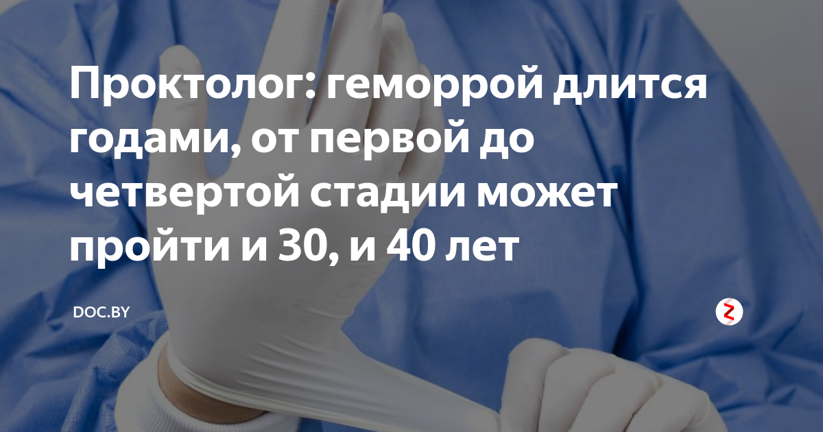 Проктолог удаление геморроя