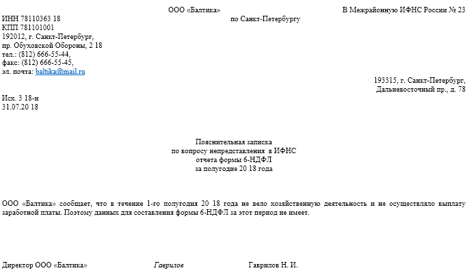 Как написать пояснение в налоговую?