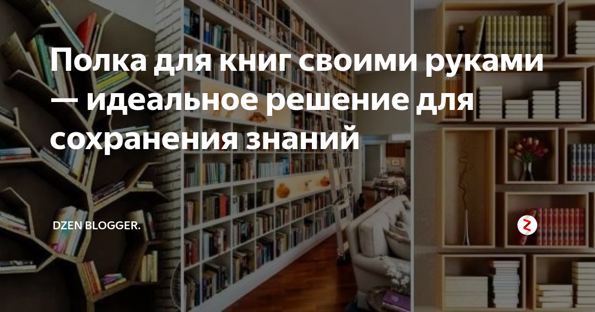 Для изготовления книжных полок требуется