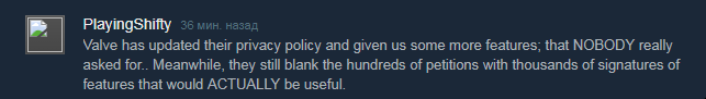 Valve обновили свою политику приватности и дала нам возможности о которых НИКТО не просил. Тем временем, они также игнорируют сотни петиций с тысячами подписей о возможностях, которые ДЕЙСТВИТЕЛЬНО могут быть полезными.