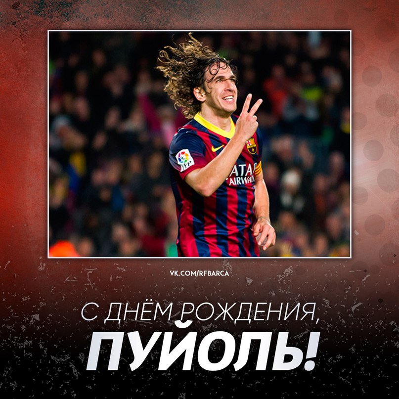Сегодня легенде «Барселоны» исполняется 40 лет