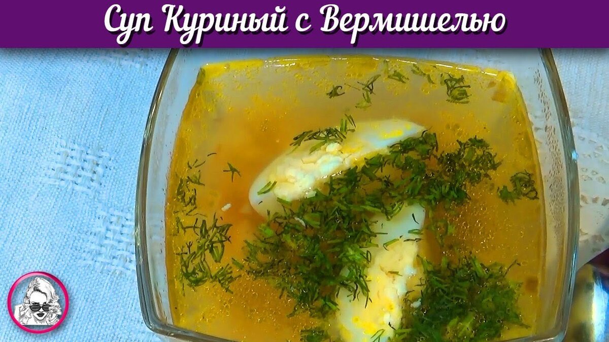 Вермишелевый суп с курицей