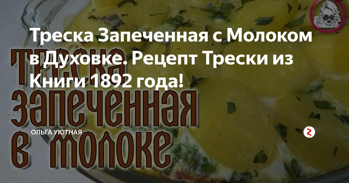 Филе трески, пашотированное в молоке с овощами с полбяной кашей