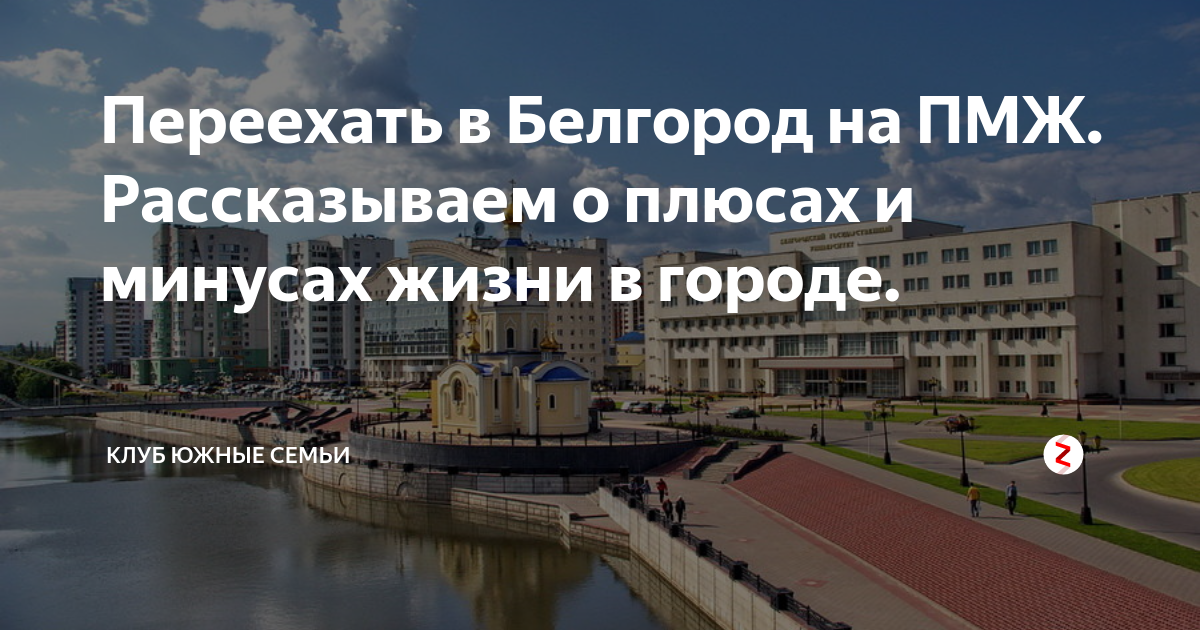 Лучшие районы для проживания в белгороде