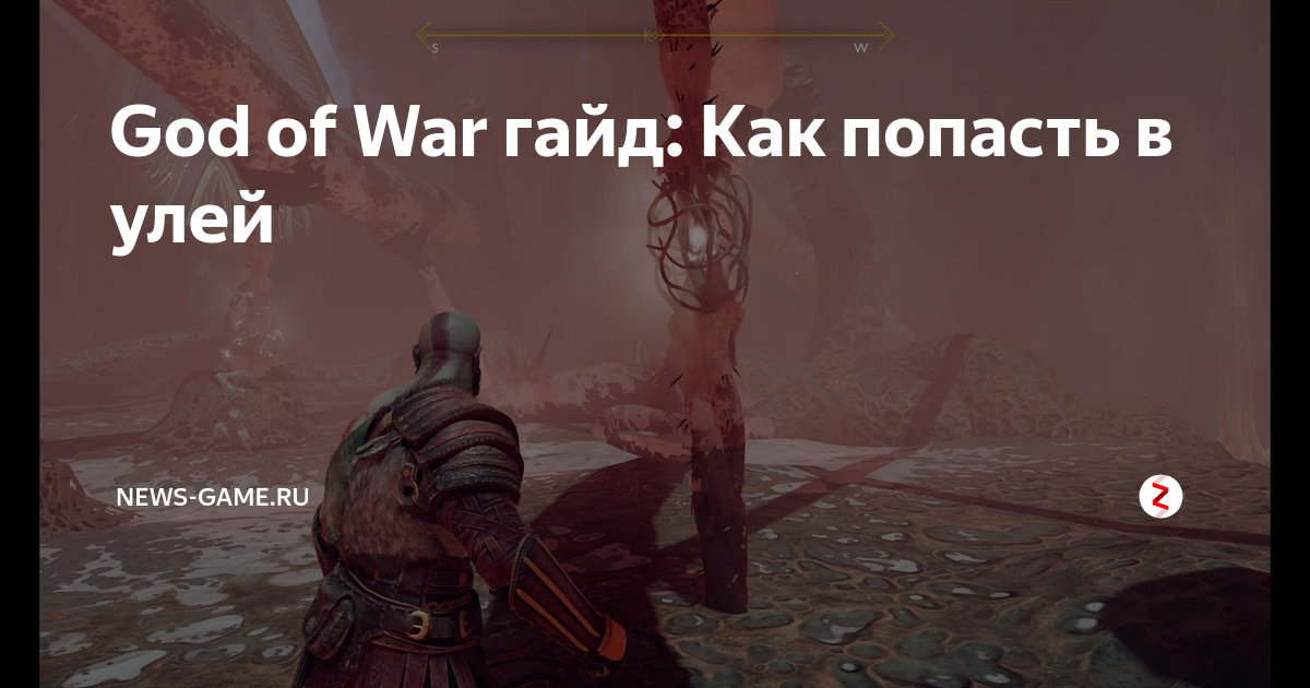 God of war гайд