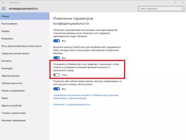 затем следует отключить параметр «Отправлять данные в Microsoft»;


