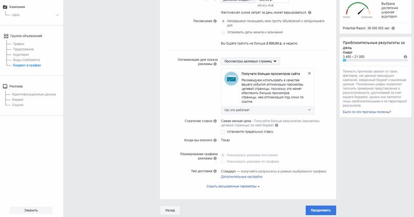 Ads manager позволяет максимально точно настроить цели РК, плейсменты и оптимизацию показов.