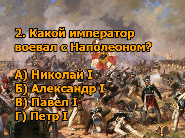 Вопрос из истории
