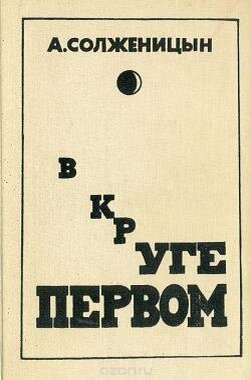 Первое издание книги в СССР. 1990. 