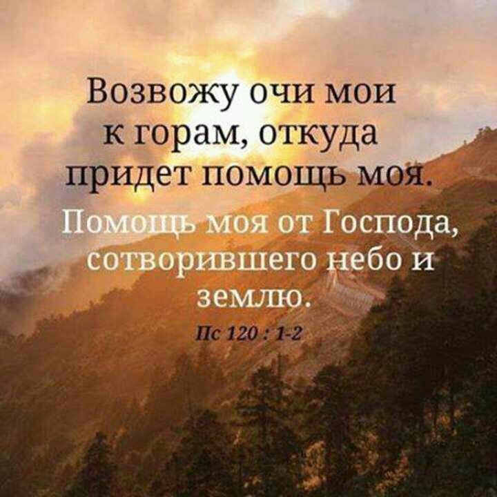 Очи мои к горам
