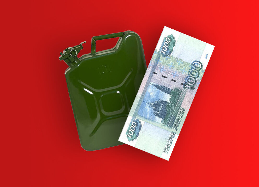 бензин и деньги