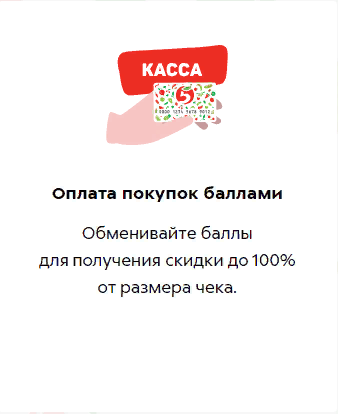 Пятерочка баллы в рубли 500 баллов. Накрутка баллов Пятерочка. Накрутить баллы на карту Пятерочка. Накрутить баллы Пятерочка. Как накрутить баллы в Пятерочке на карту бесплатно.