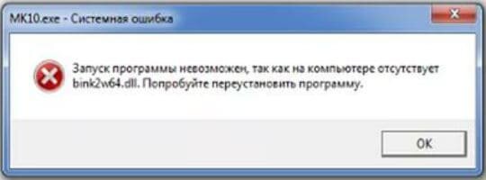 Скачать Bink2w64.Dll Для Windows 7, 8, 10 X64 | Ошибка Компа | Дзен